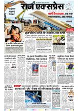 Raj Express Indore