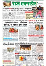Raj Express Indore