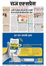 Raj Express Jabalpur