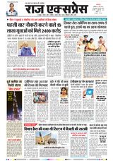 Raj Express Jabalpur