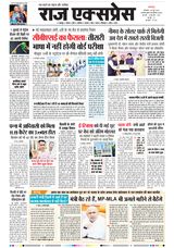 Raj Express Jabalpur