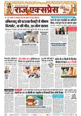 Raj Express Rewa