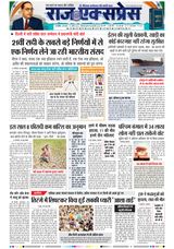 Raj Express Ujjain