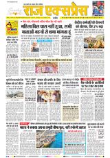Raj Express Ujjain