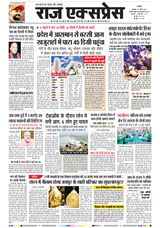 Raj Express Ujjain