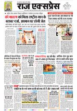 Raj Express Ujjain