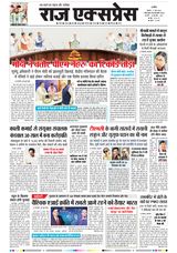 Raj Express Ujjain