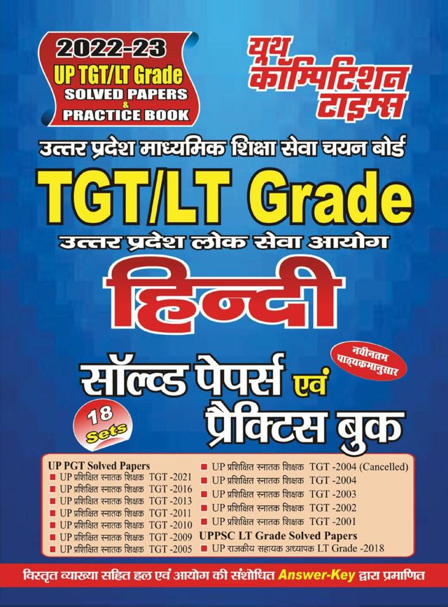 2022-23 UP TGT/LT Grade - Hindi