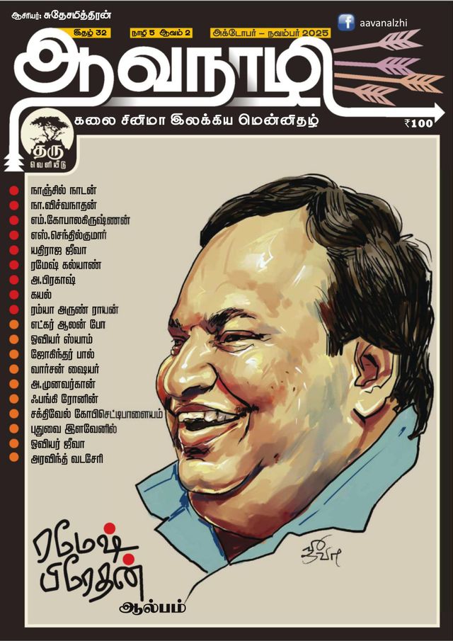 Aavanalzhi