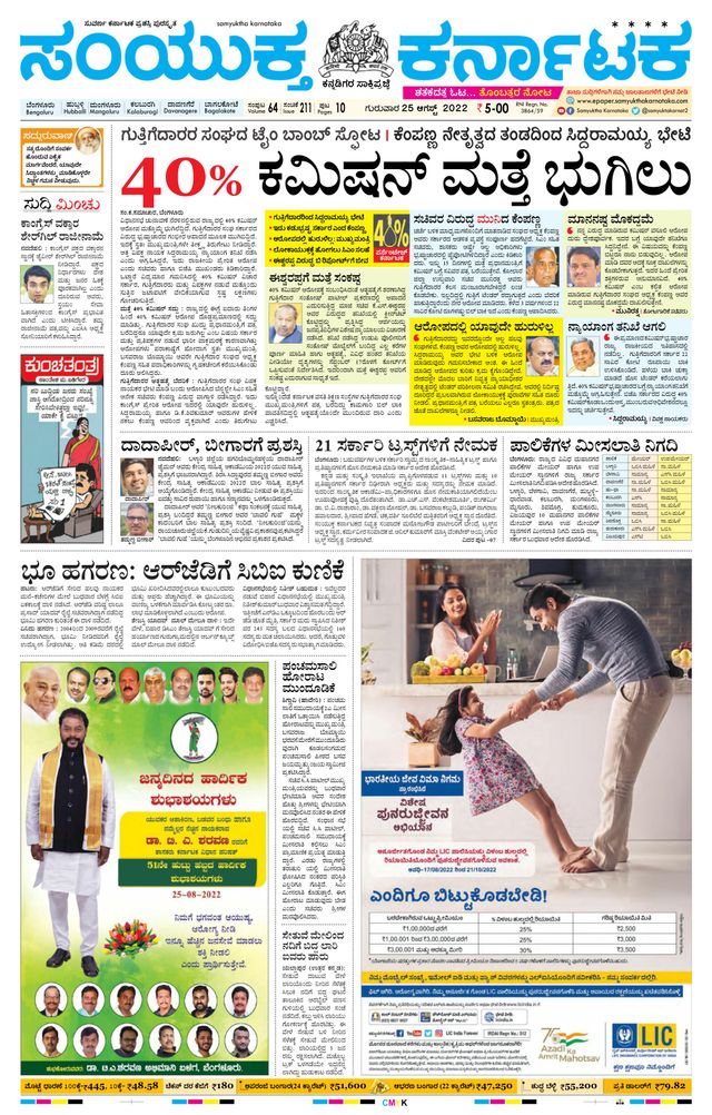 Samyukta Karnataka Bangalore