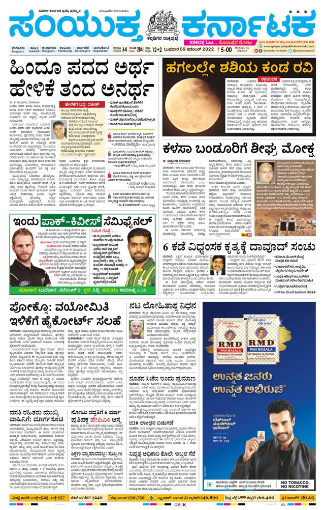 Samyukta Karnataka Bangalore