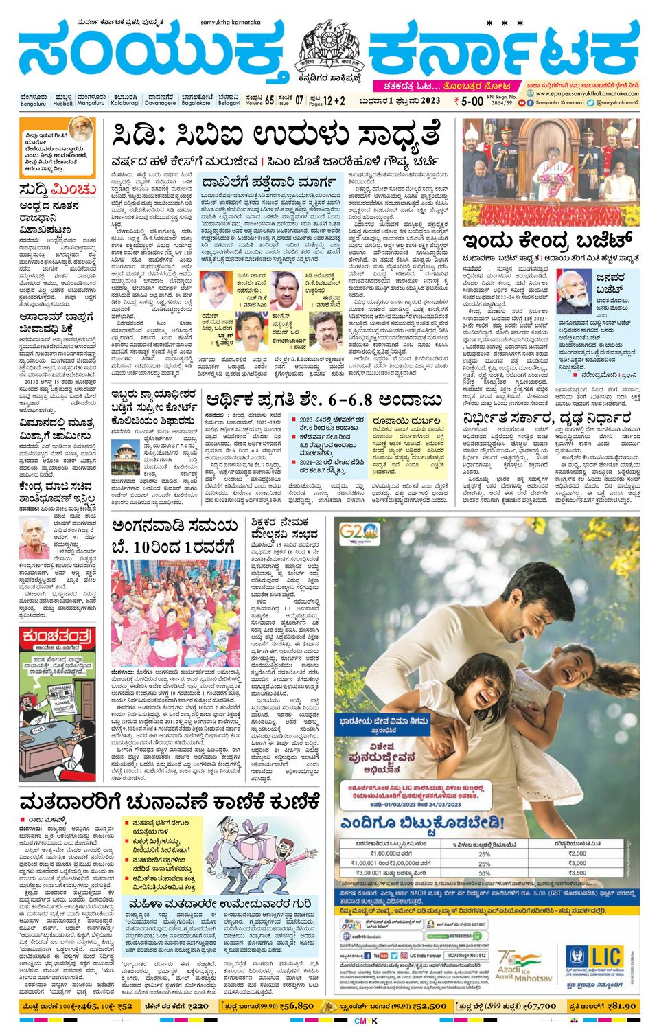 Samyukta Karnataka BangaloreFebruary 01, 2023 Newspaper