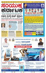 Samyukta Karnataka