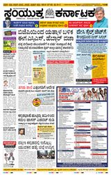 Samyukta Karnataka