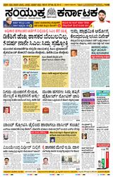 Samyukta Karnataka