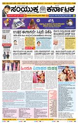 Samyukta Karnataka