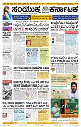 Samyukta Karnataka