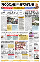 Samyukta Karnataka