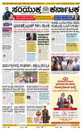 Samyukta Karnataka