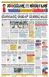 Samyukta Karnataka