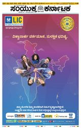 Samyukta Karnataka