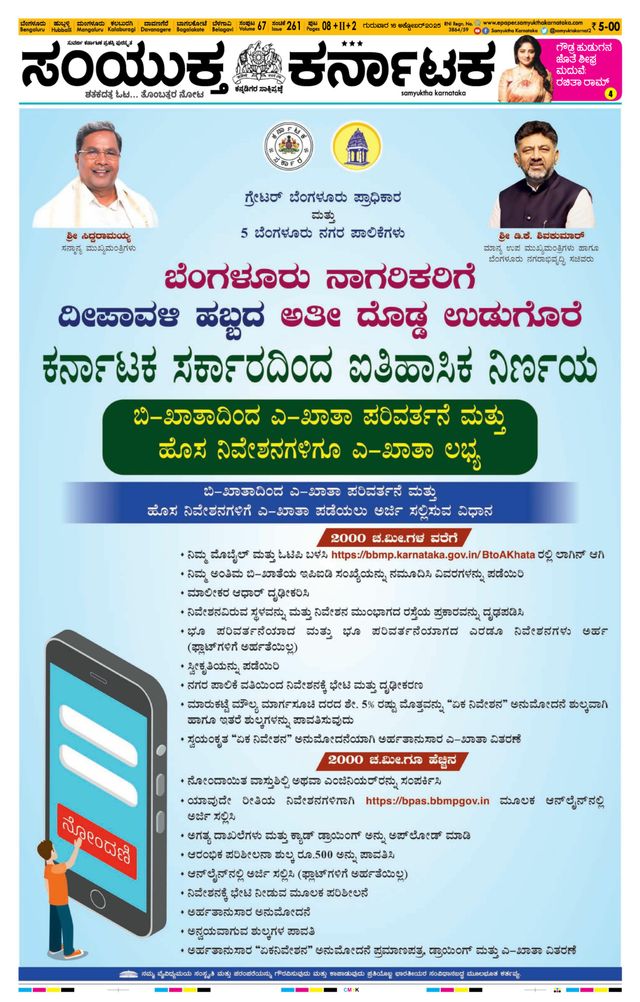 Samyukta Karnataka Bangalore