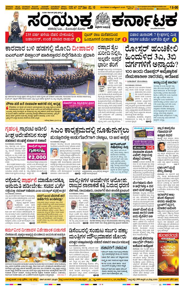 Samyukta Karnataka Bangalore