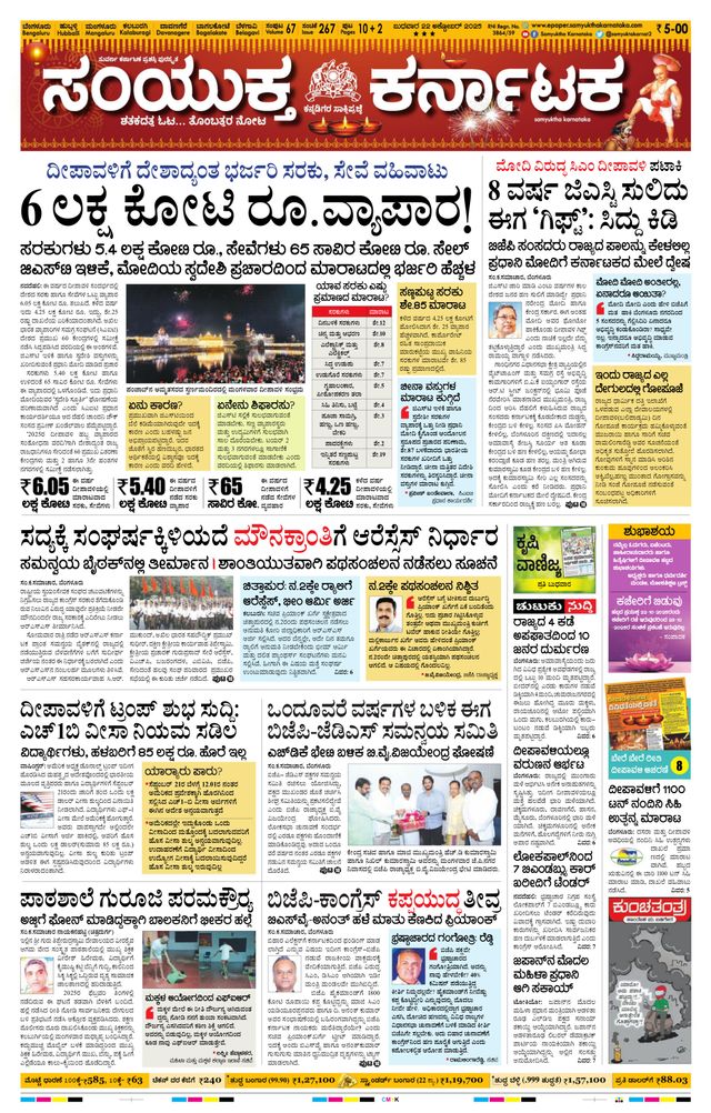 Samyukta Karnataka Bangalore