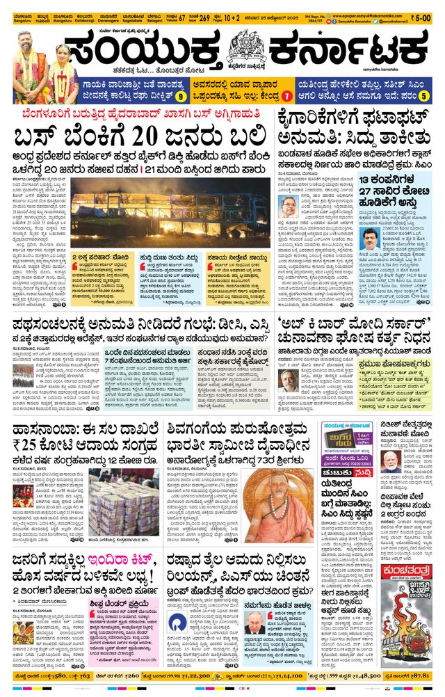 Samyukta Karnataka Bangalore