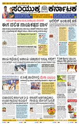 Samyukta Karnataka Samyukta Karnataka