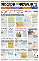 Samyukta Karnataka