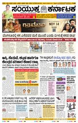 Samyukta Karnataka Samyukta Karnataka