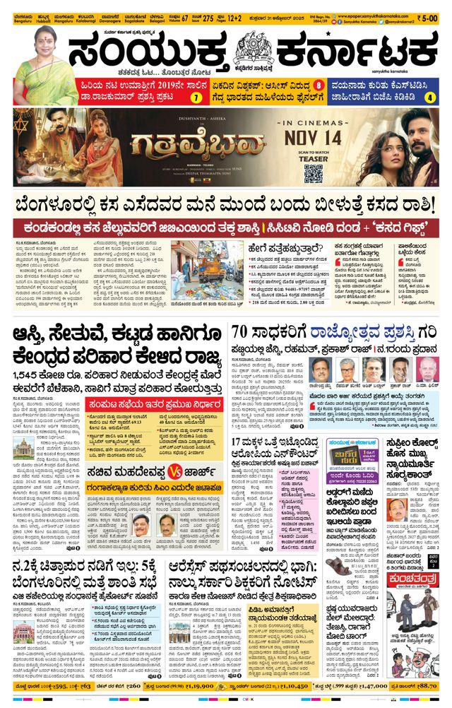 Samyukta Karnataka Bangalore