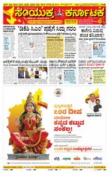 Samyukta Karnataka Samyukta Karnataka