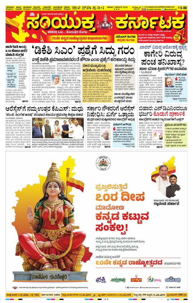 Samyukta Karnataka Bangalore