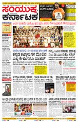 Samyukta Karnataka