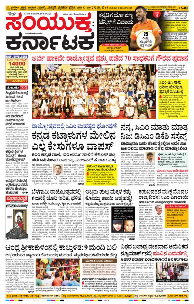 Samyukta Karnataka Bangalore