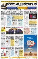 Samyukta Karnataka