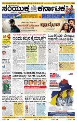 Samyukta Karnataka
