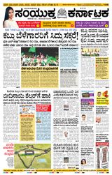Samyukta Karnataka