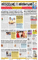 Samyukta Karnataka