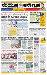 Samyukta Karnataka