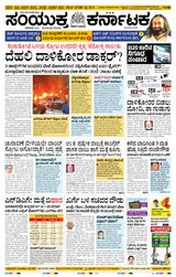 Samyukta Karnataka