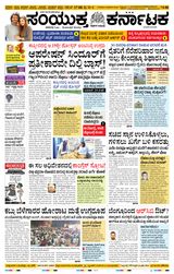 Samyukta Karnataka