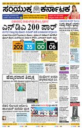 Samyukta Karnataka