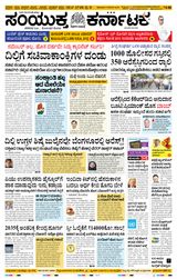 Samyukta Karnataka