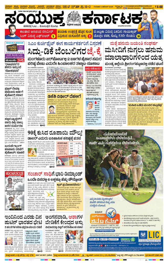 Samyukta Karnataka Bangalore