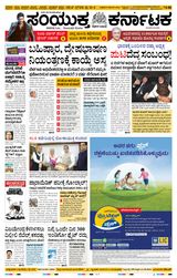 Samyukta Karnataka