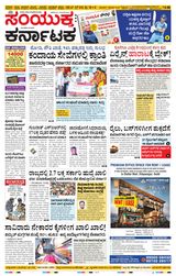 Samyukta Karnataka