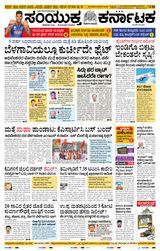 Samyukta Karnataka